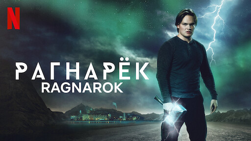 Ведьмак. Как создавался сериал. 3 сезон | Официальный сайт Netflix