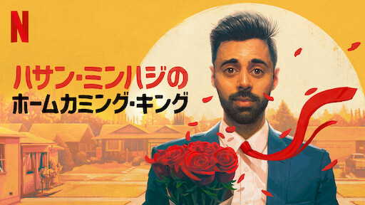 アジズ・アンサリの