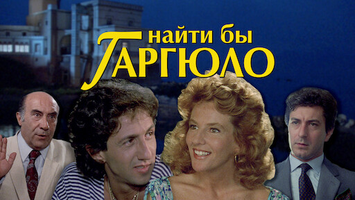 Юкатан | Официальный сайт Netflix